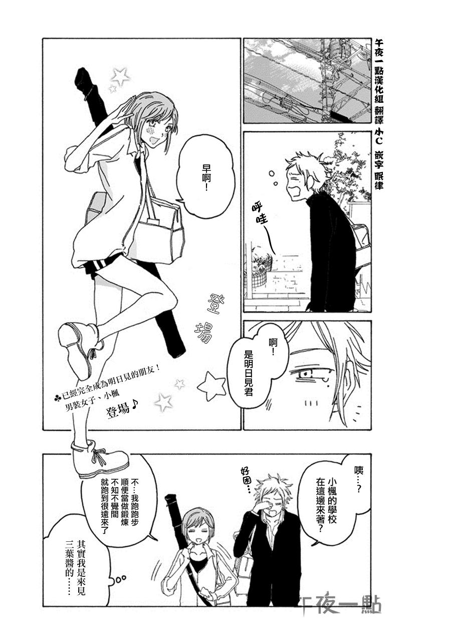 大泽君与三叶酱第3话图