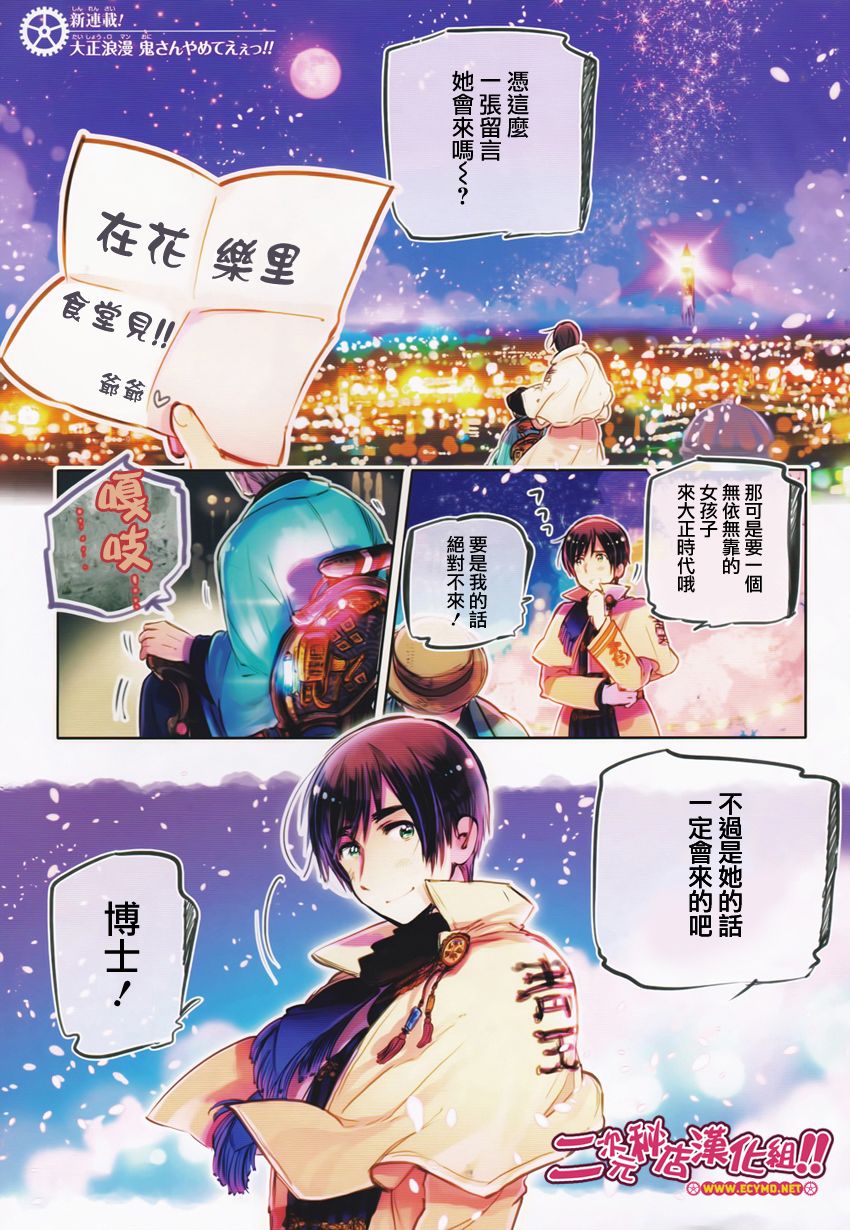 大正浪漫 鬼先生快住手啊！！第1话图