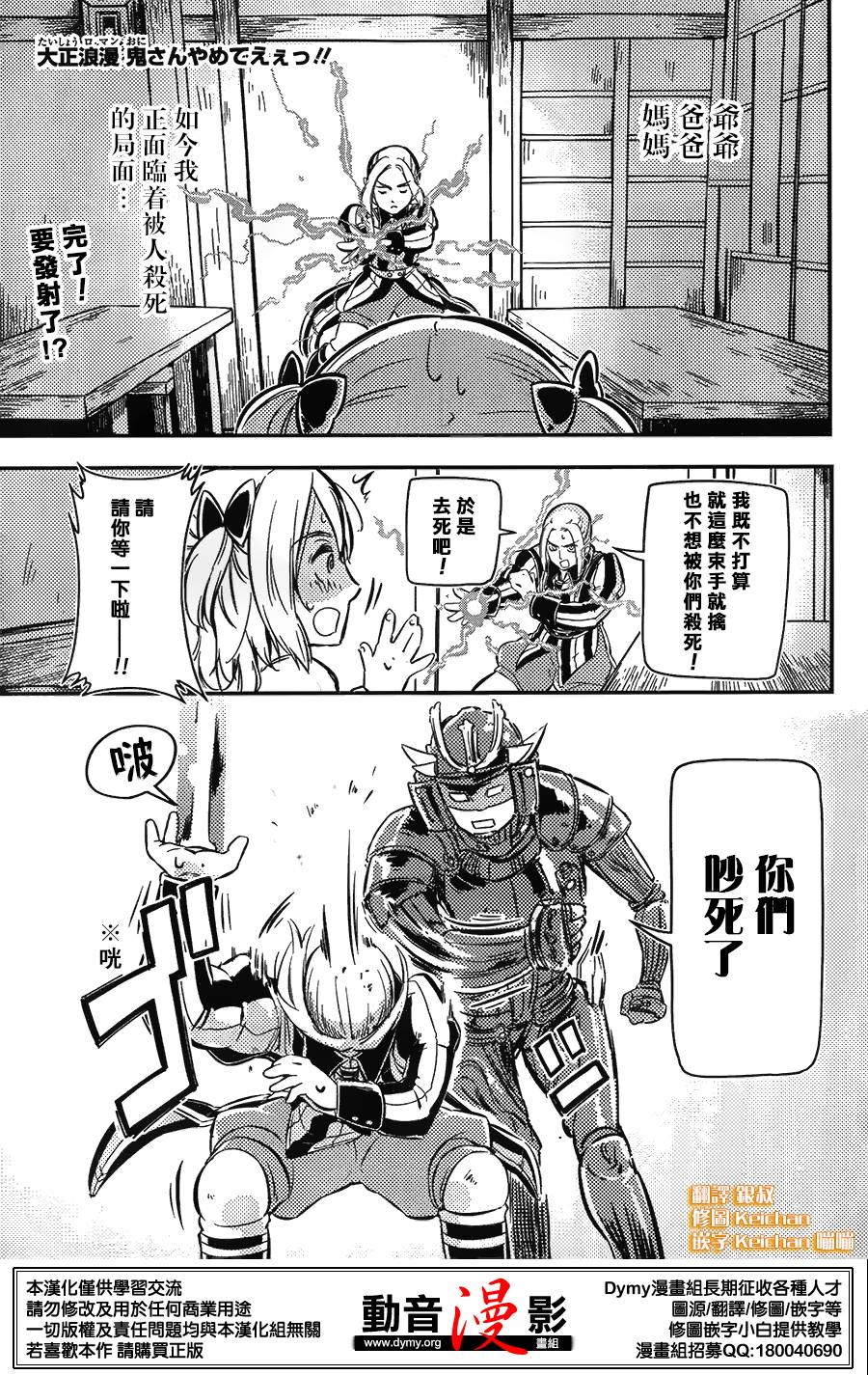 大正浪漫 鬼先生快住手啊！！第10话图