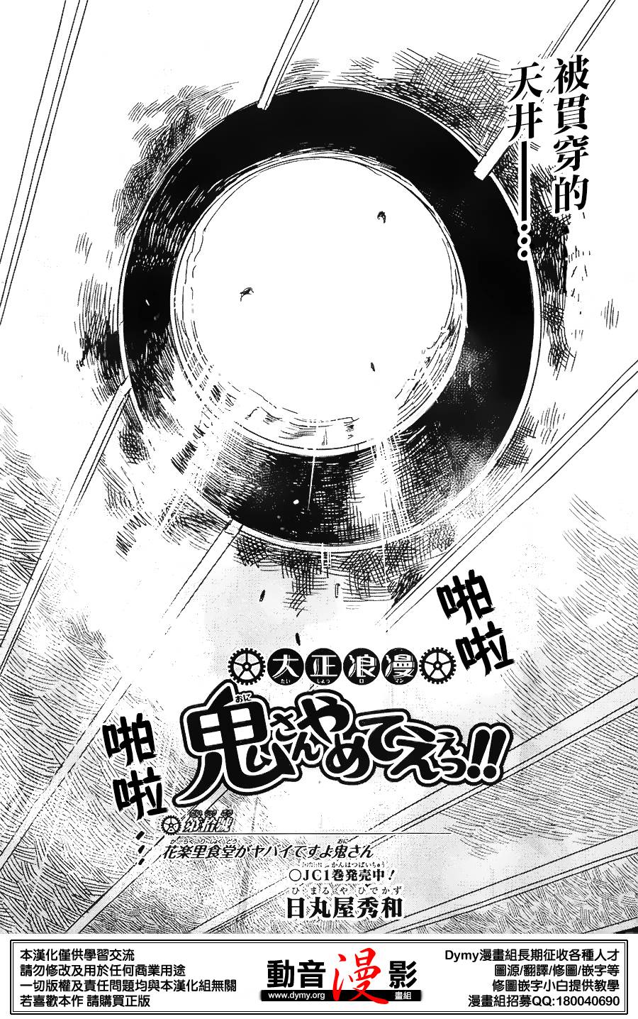 大正浪漫 鬼先生快住手啊！！第10话图