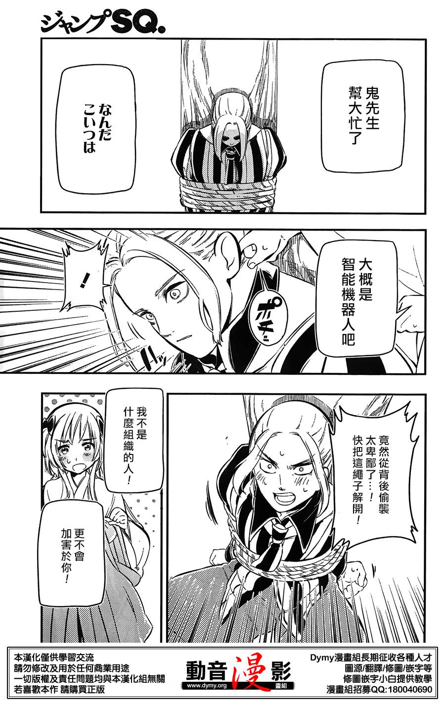 大正浪漫 鬼先生快住手啊！！第10话图