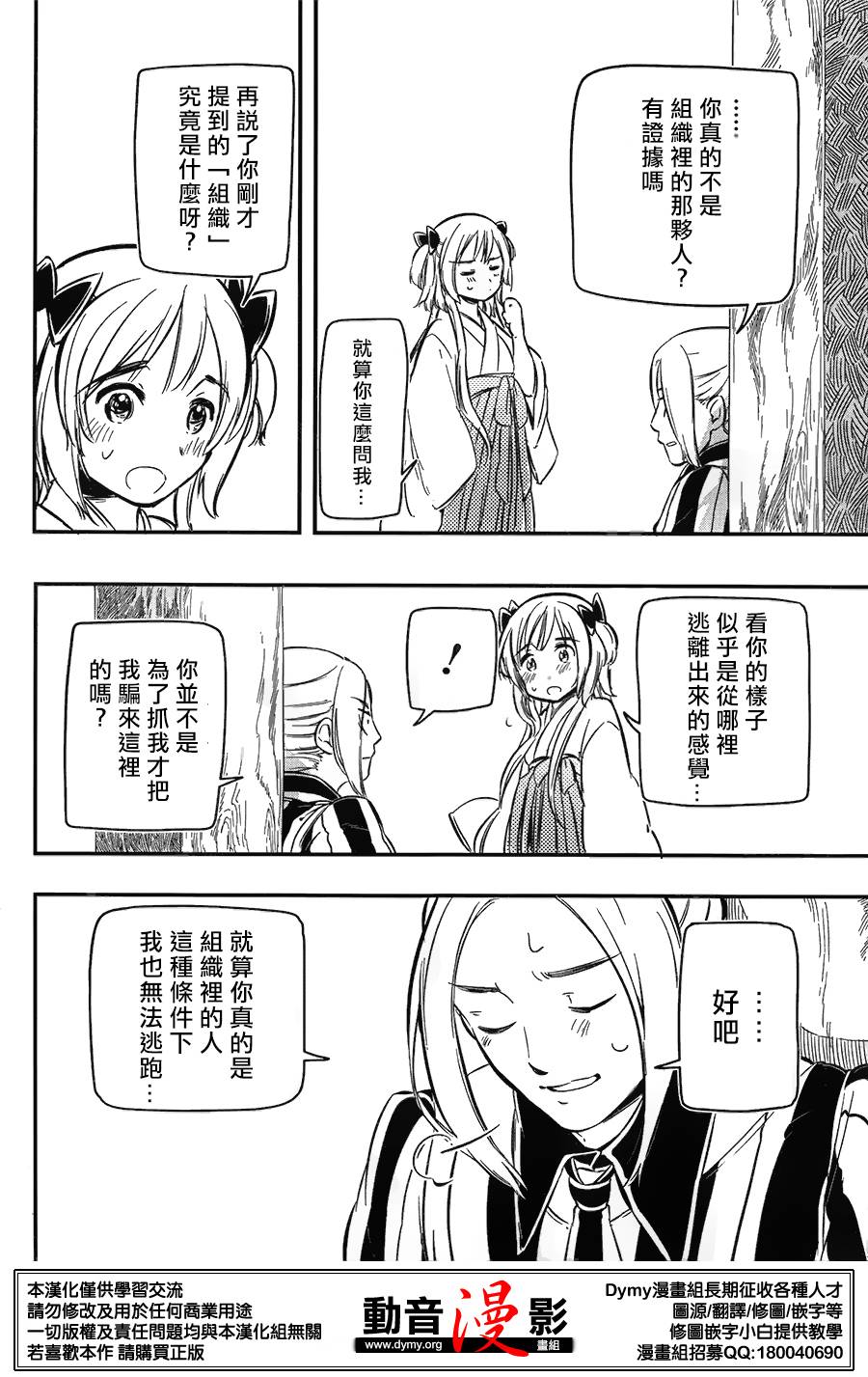 大正浪漫 鬼先生快住手啊！！ 第10话 第3页