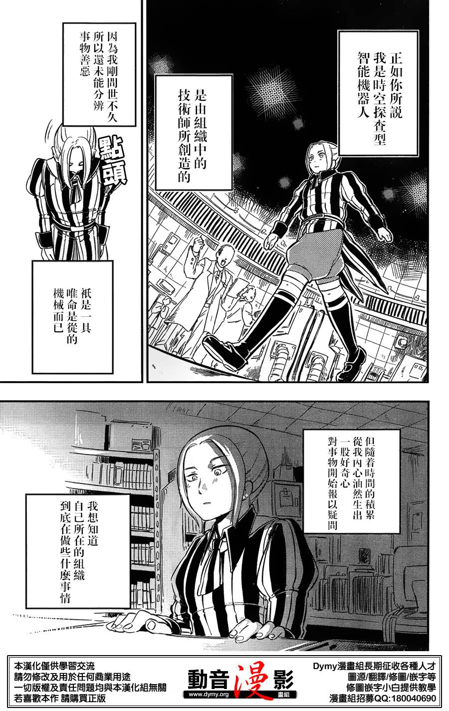 大正浪漫 鬼先生快住手啊！！ 第10话 第4页