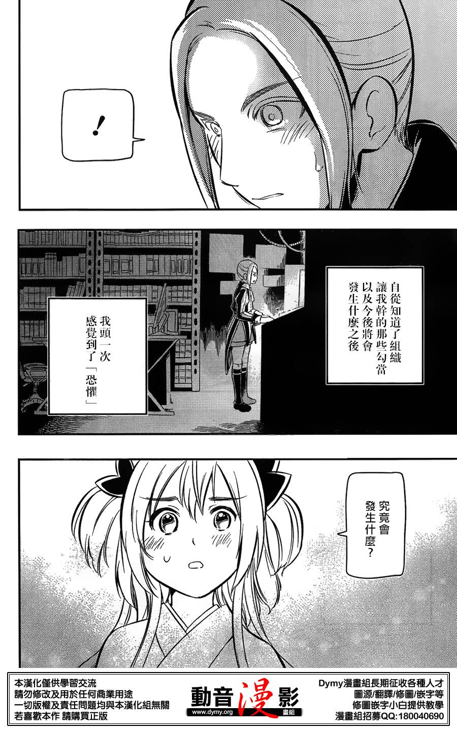 大正浪漫 鬼先生快住手啊！！ 第10话 第5页