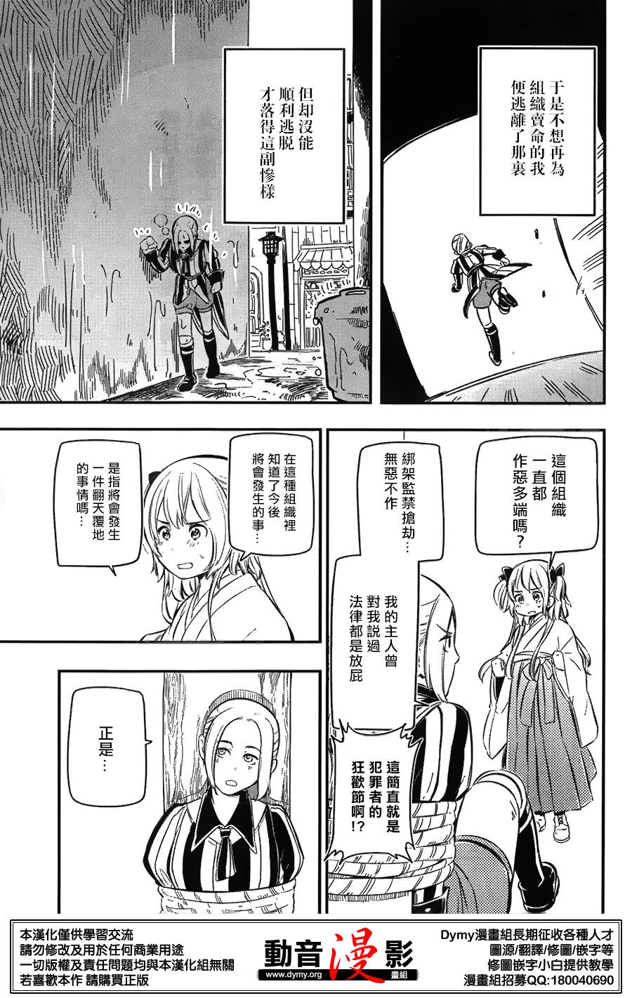 大正浪漫 鬼先生快住手啊！！ 第10话 第6页