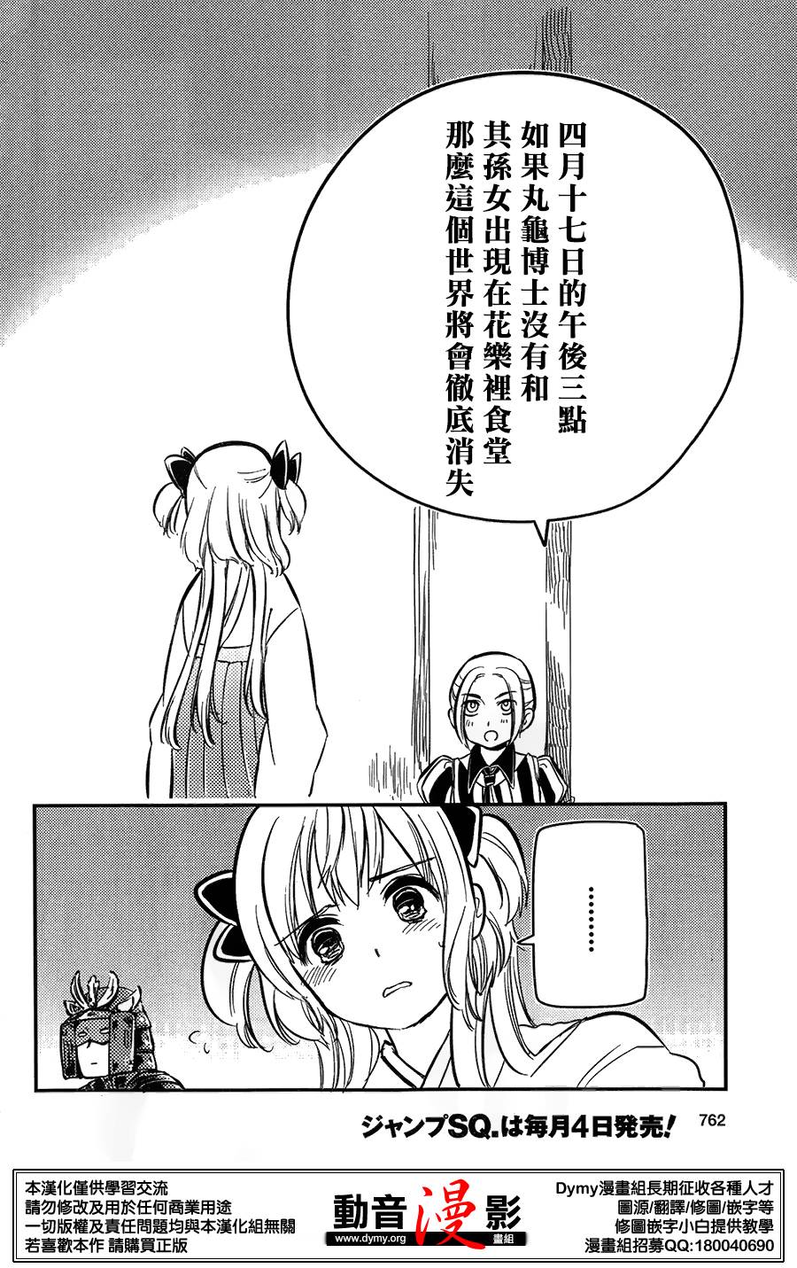 大正浪漫 鬼先生快住手啊！！ 第10话 第7页