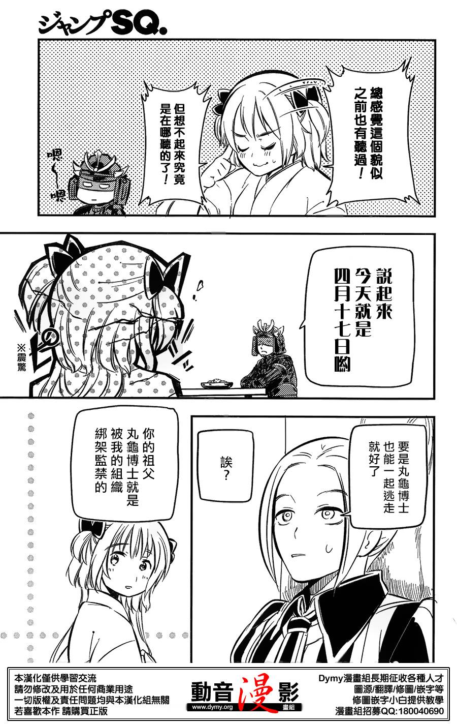 大正浪漫 鬼先生快住手啊！！ 第10话 第8页