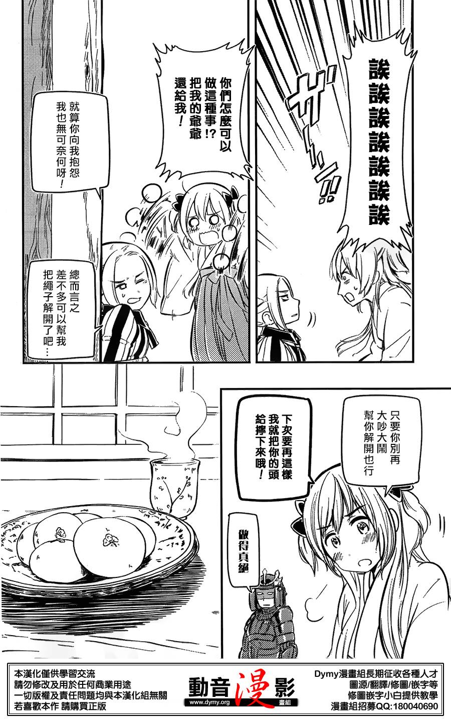 大正浪漫 鬼先生快住手啊！！ 第10话 第9页