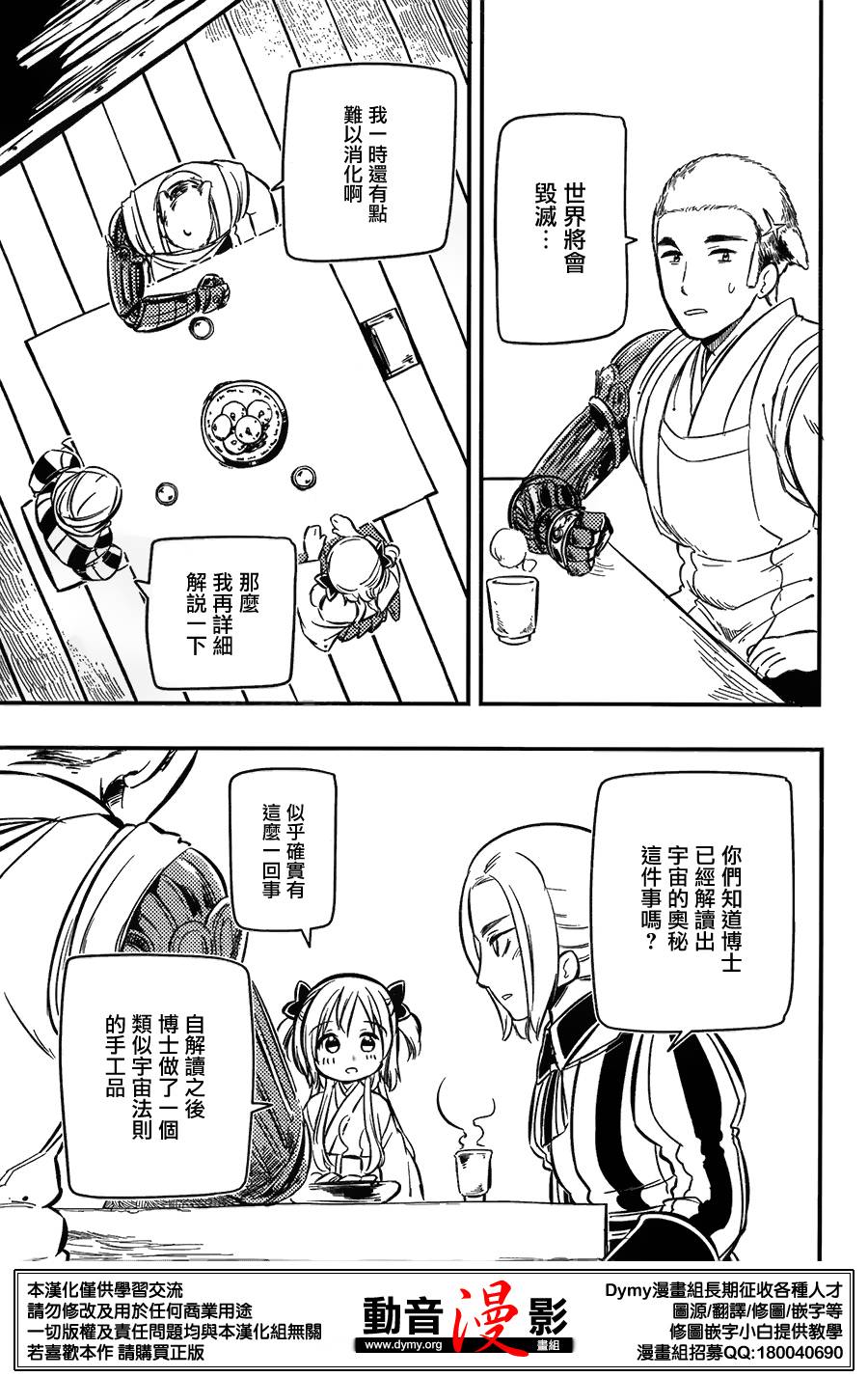 大正浪漫 鬼先生快住手啊！！ 第10话 第10页