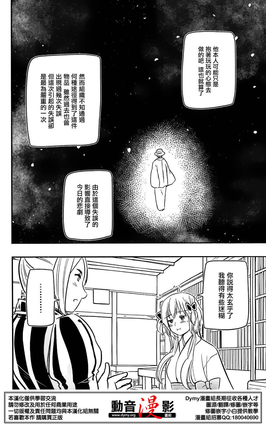 大正浪漫 鬼先生快住手啊！！ 第10话 第11页