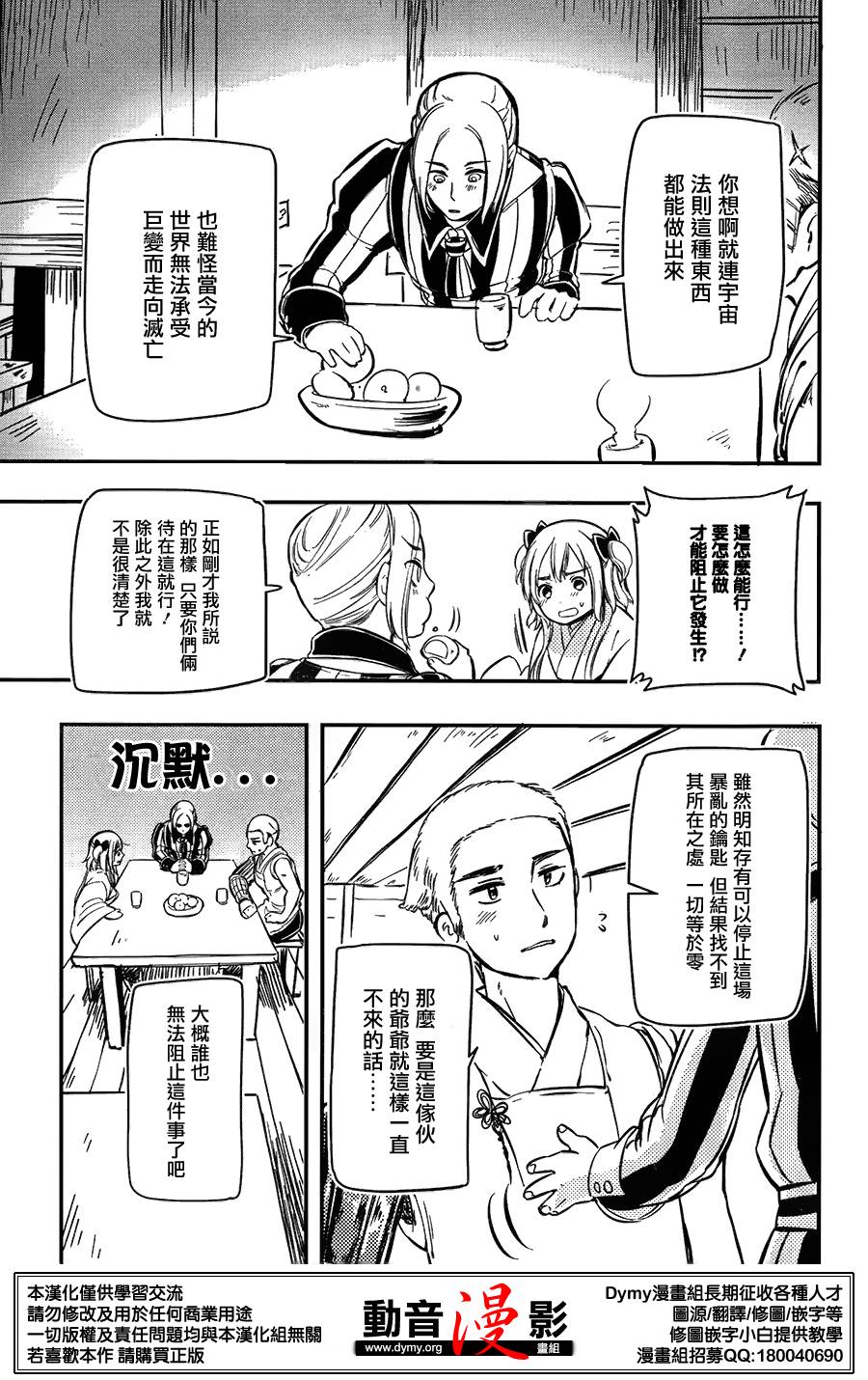 大正浪漫 鬼先生快住手啊！！ 第10话 第12页