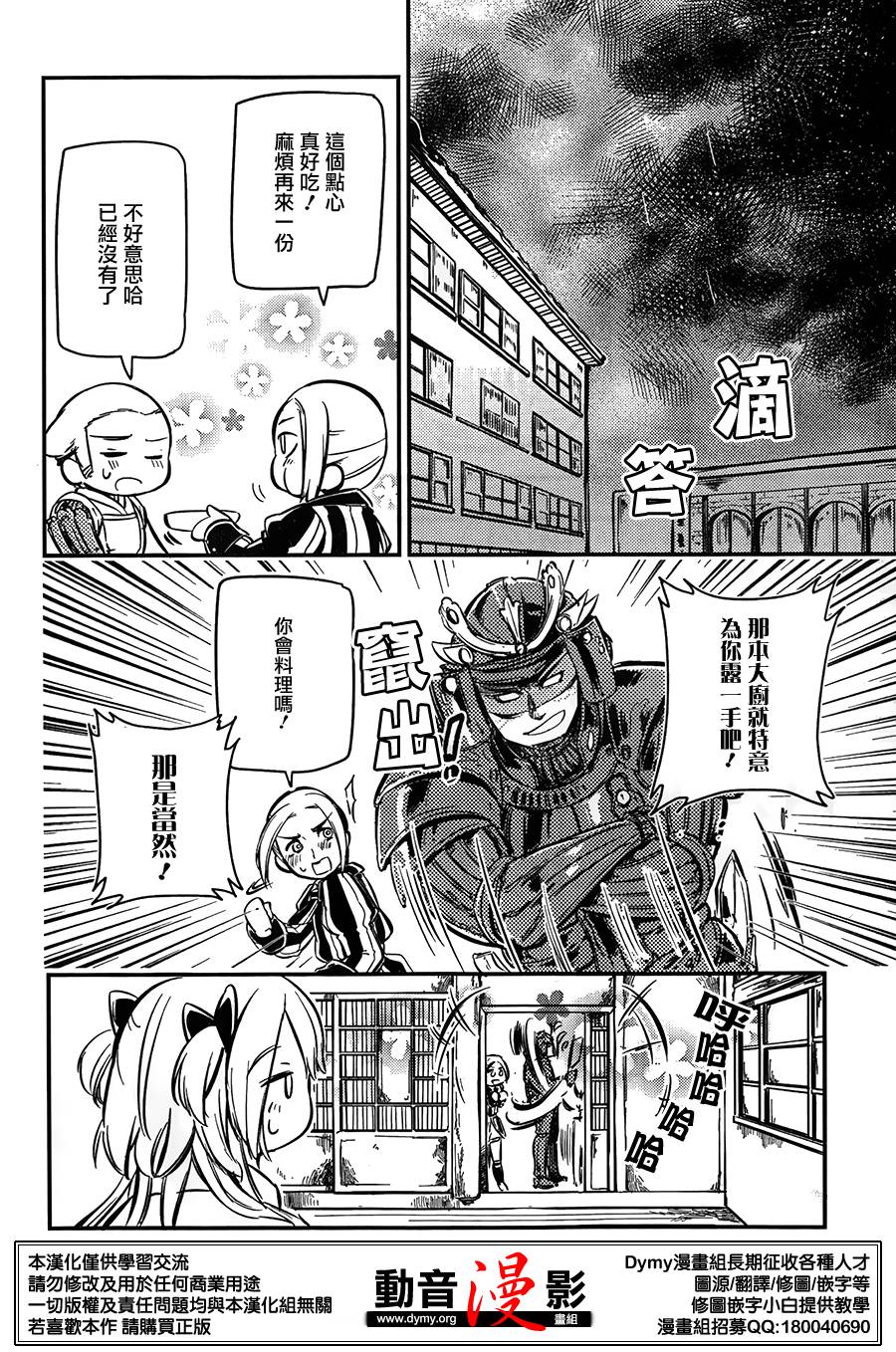 大正浪漫 鬼先生快住手啊！！ 第10话 第13页