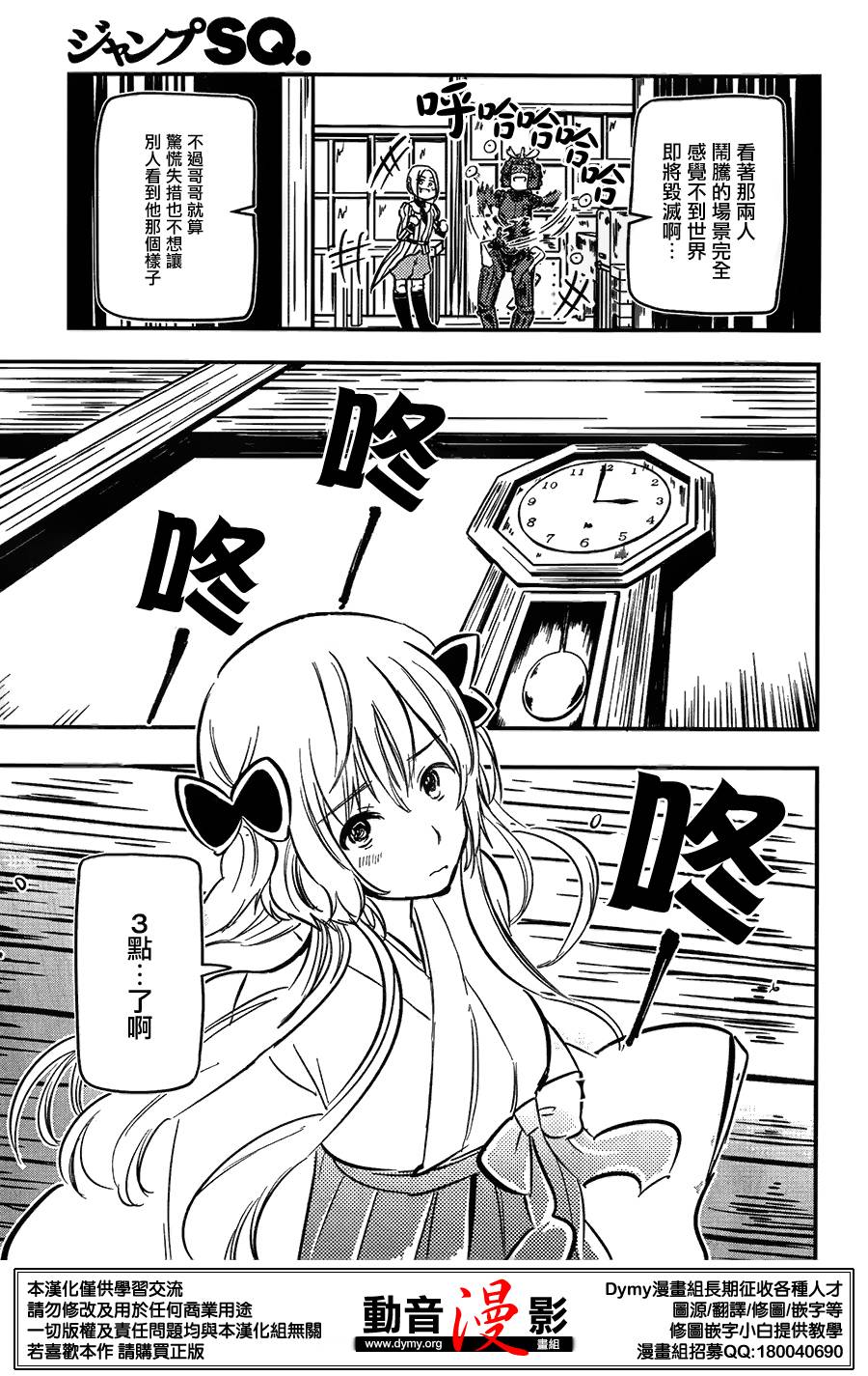 大正浪漫 鬼先生快住手啊！！ 第10话 第14页