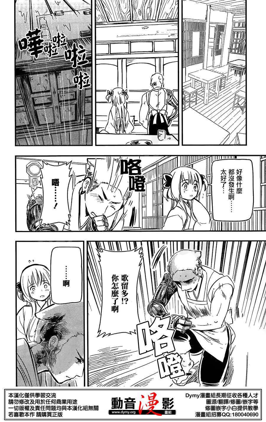 大正浪漫 鬼先生快住手啊！！ 第10话 第15页