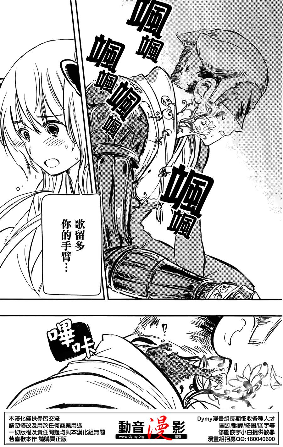 大正浪漫 鬼先生快住手啊！！ 第10话 第16页