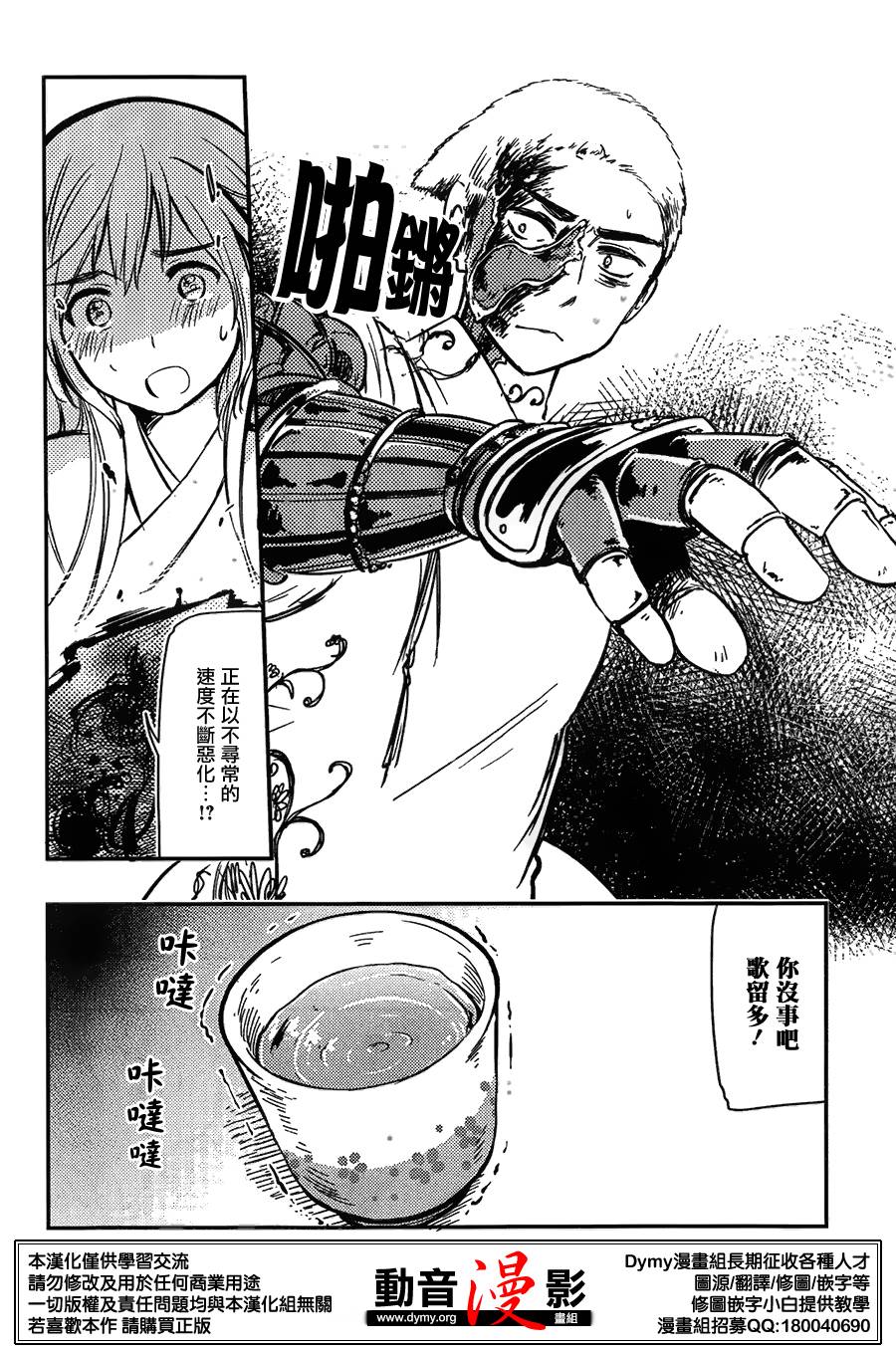 大正浪漫 鬼先生快住手啊！！ 第10话 第17页