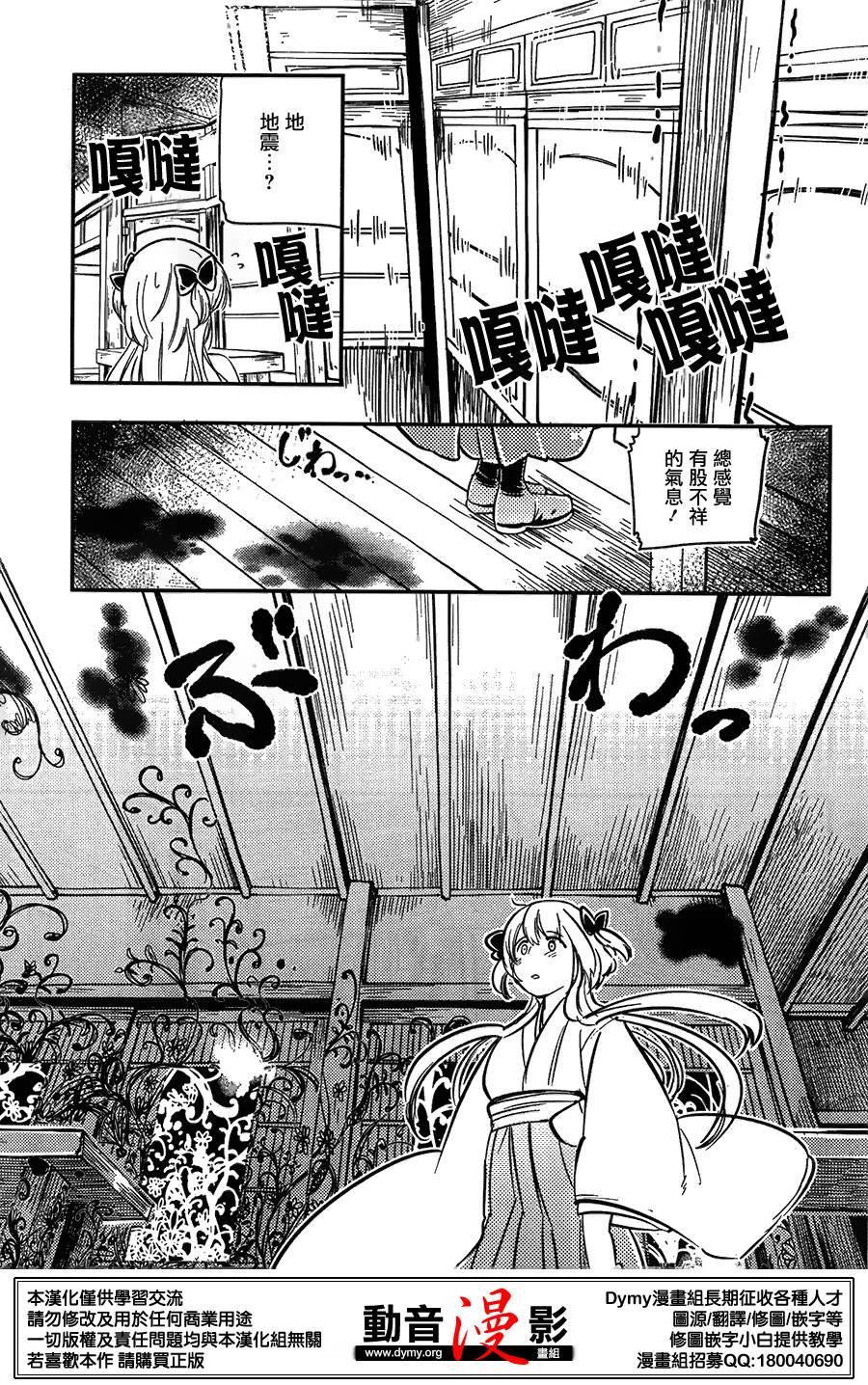 大正浪漫 鬼先生快住手啊！！ 第10话 第18页