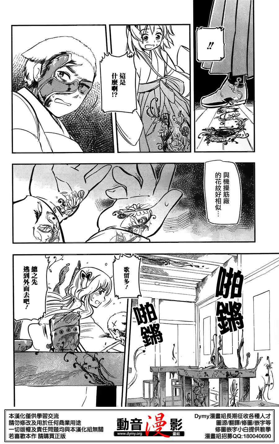 大正浪漫 鬼先生快住手啊！！ 第10话 第19页