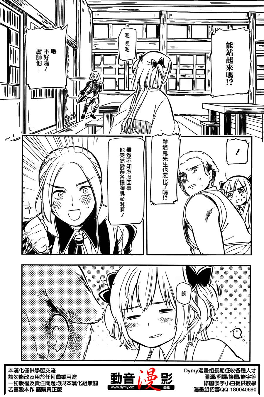 大正浪漫 鬼先生快住手啊！！ 第10话 第20页