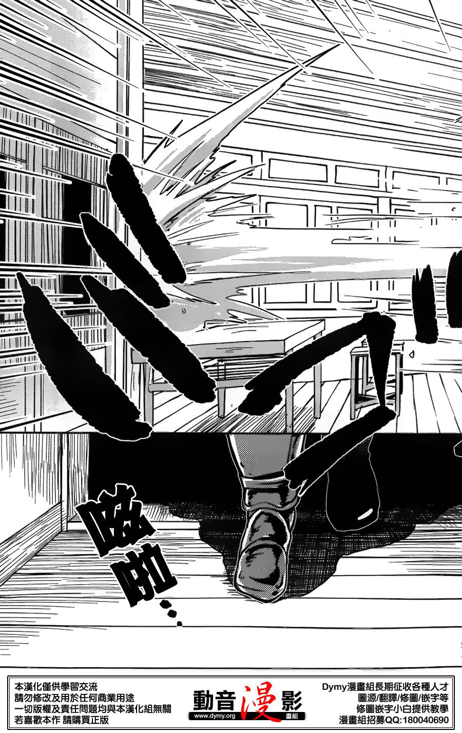 大正浪漫 鬼先生快住手啊！！ 第10话 第22页