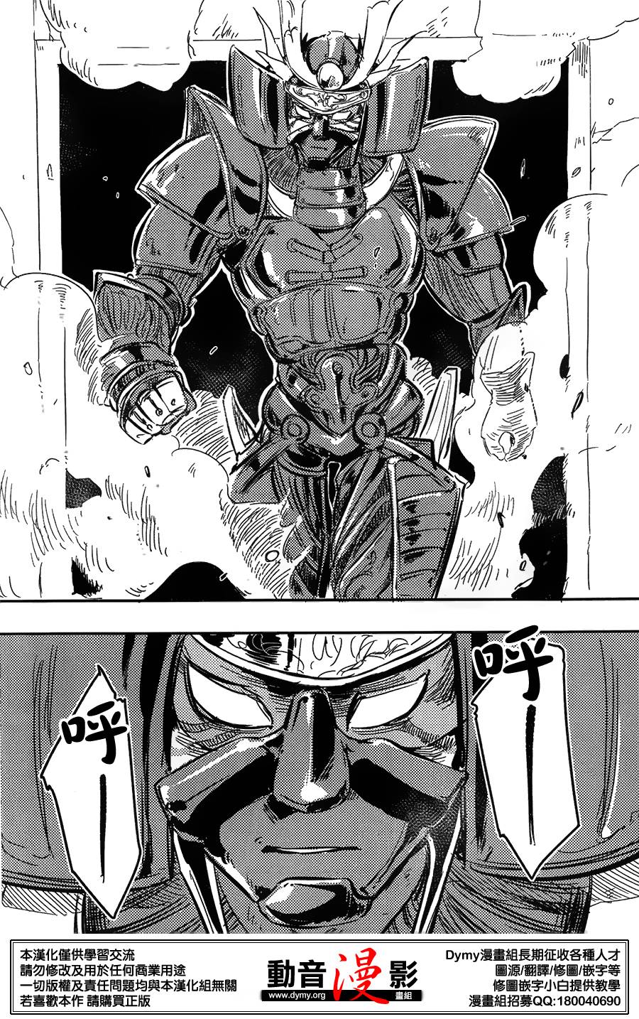 大正浪漫 鬼先生快住手啊！！ 第10话 第23页