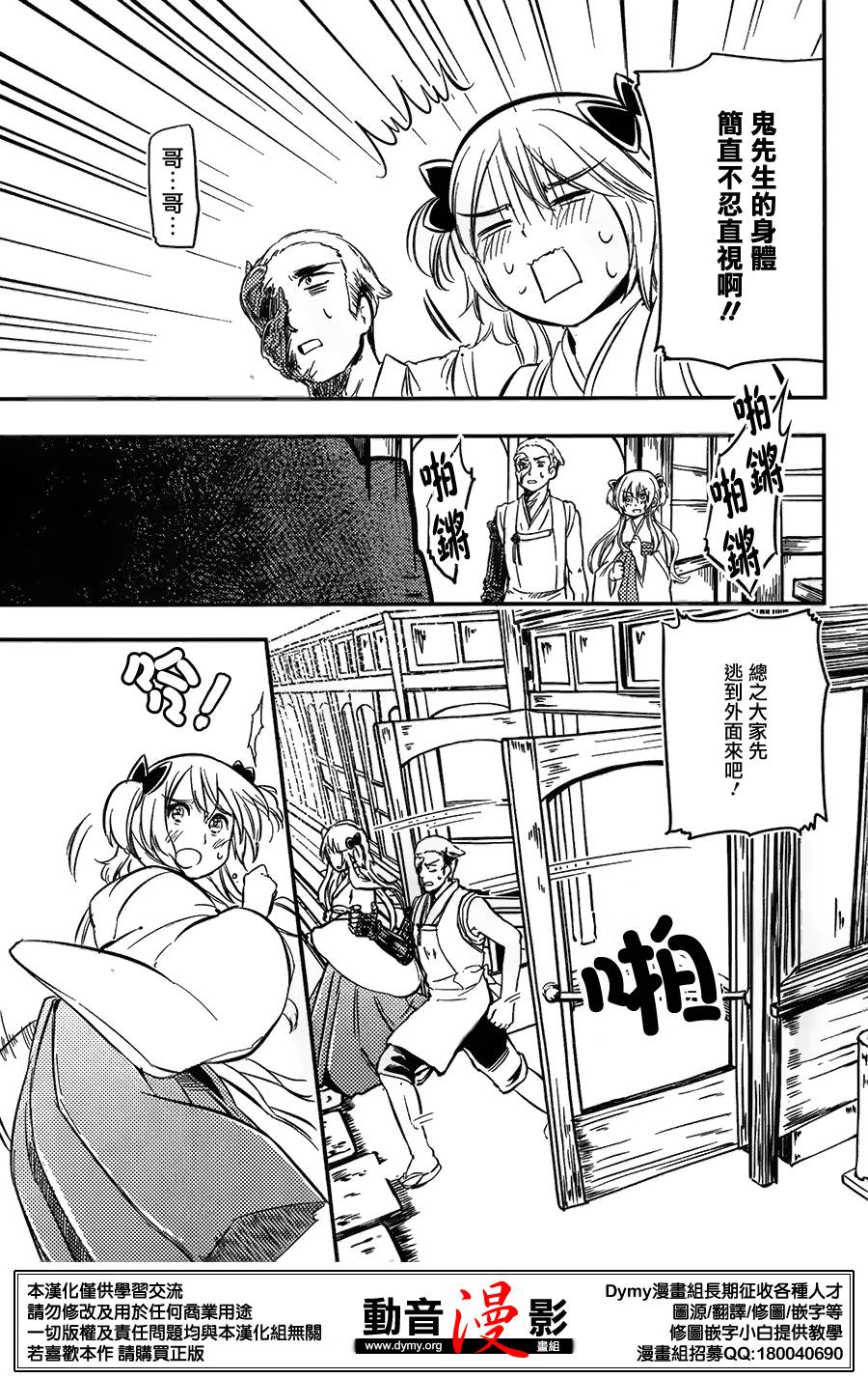 大正浪漫 鬼先生快住手啊！！ 第10话 第24页