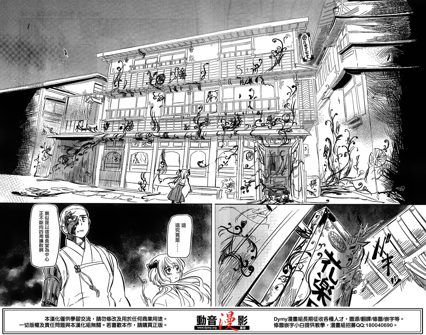 大正浪漫 鬼先生快住手啊！！ 第10话 第25页