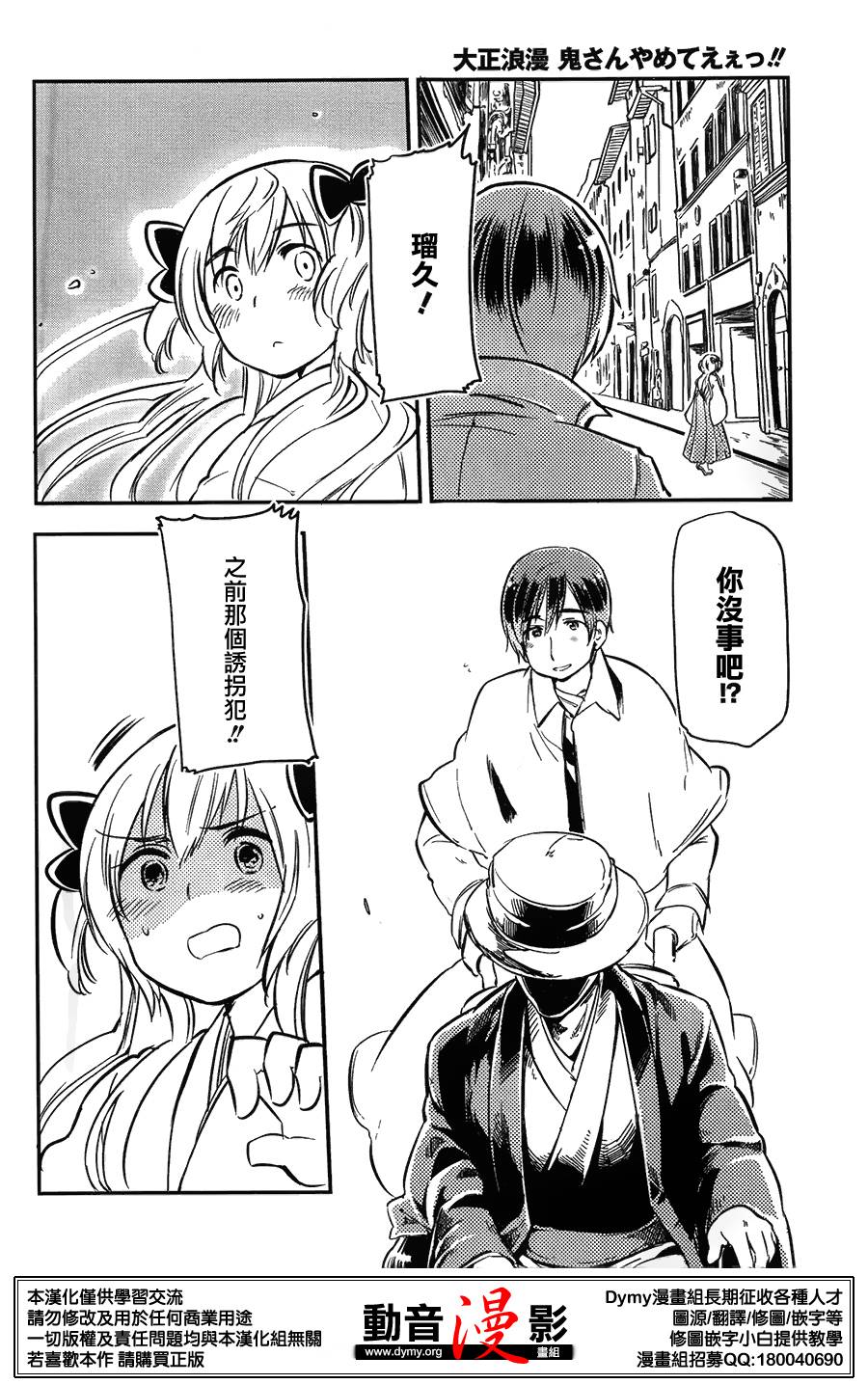 大正浪漫 鬼先生快住手啊！！ 第10话 第26页