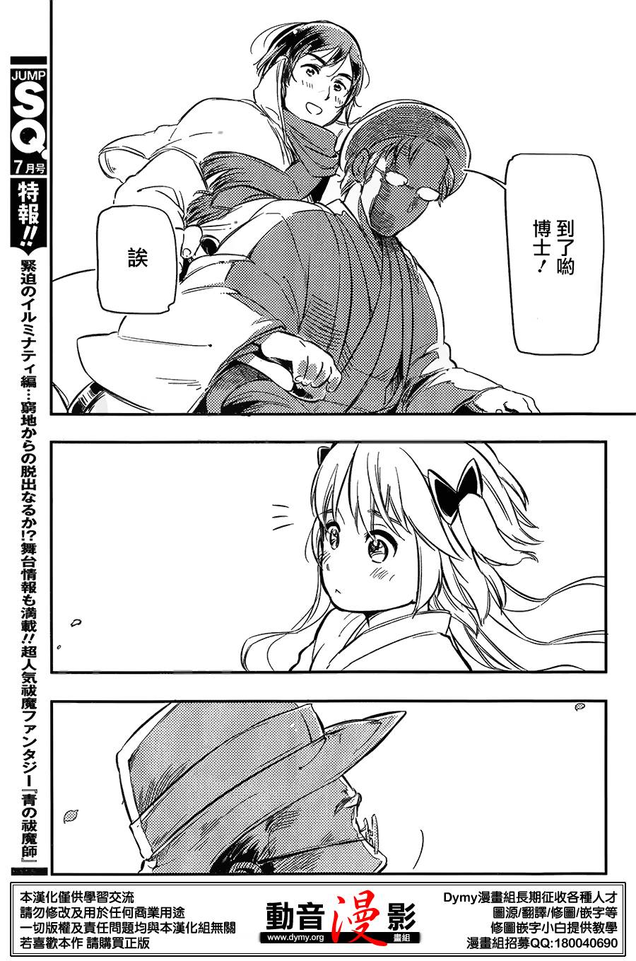 大正浪漫 鬼先生快住手啊！！ 第10话 第27页