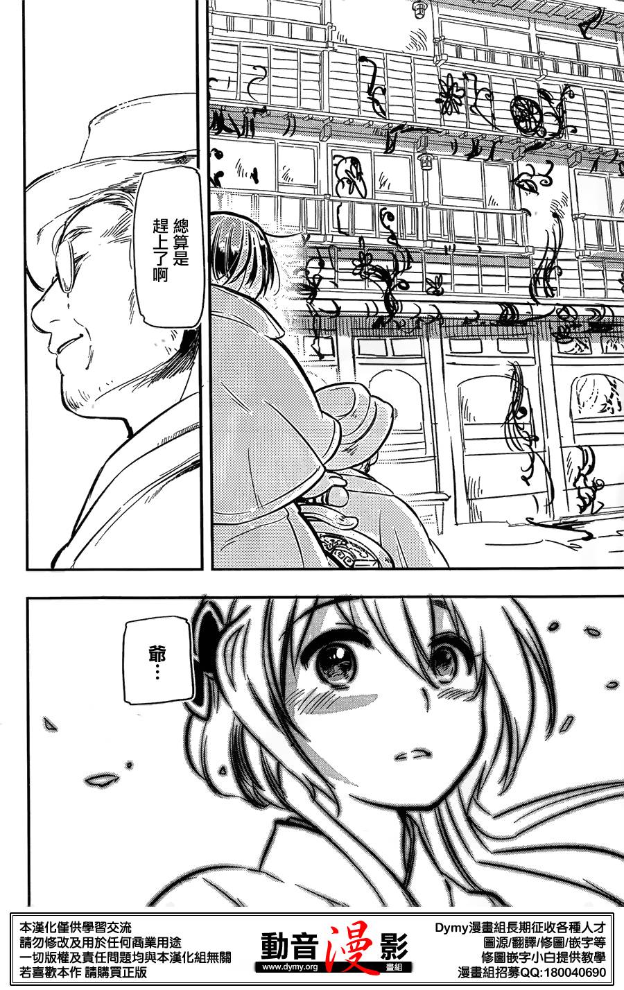 大正浪漫 鬼先生快住手啊！！ 第10话 第28页