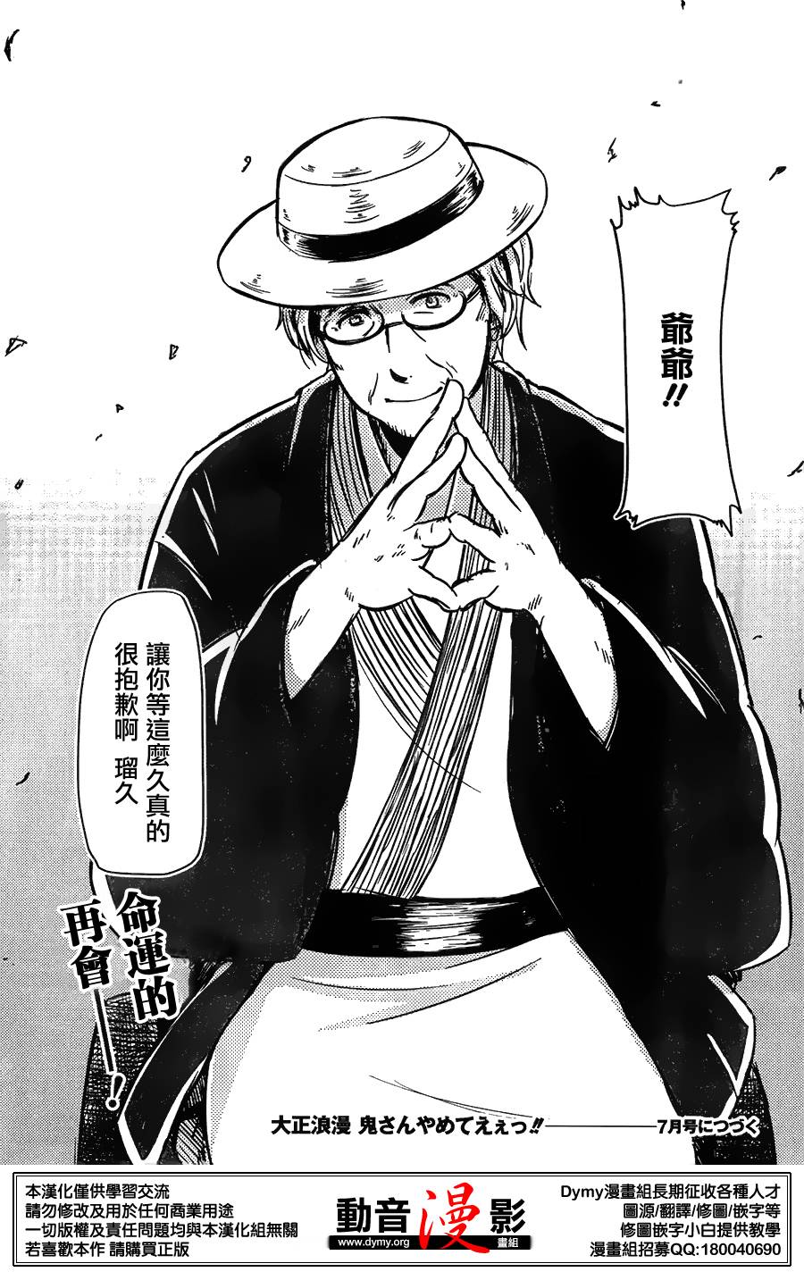 大正浪漫 鬼先生快住手啊！！ 第10话 第29页