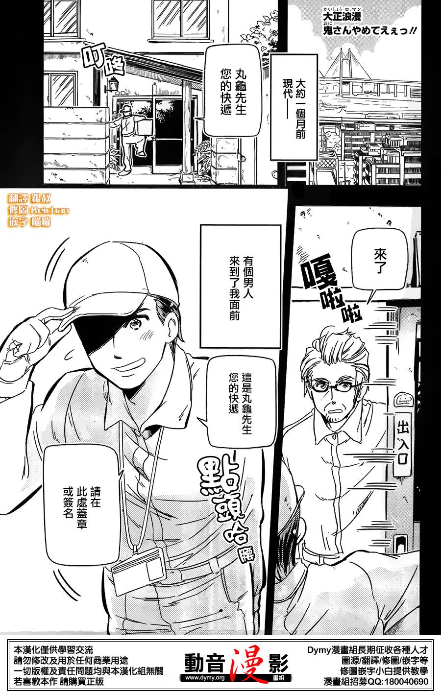 大正浪漫 鬼先生快住手啊！！第11话图