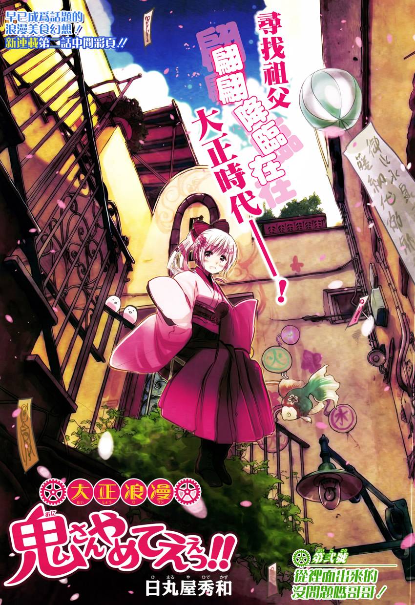 大正浪漫 鬼先生快住手啊！！第2话图