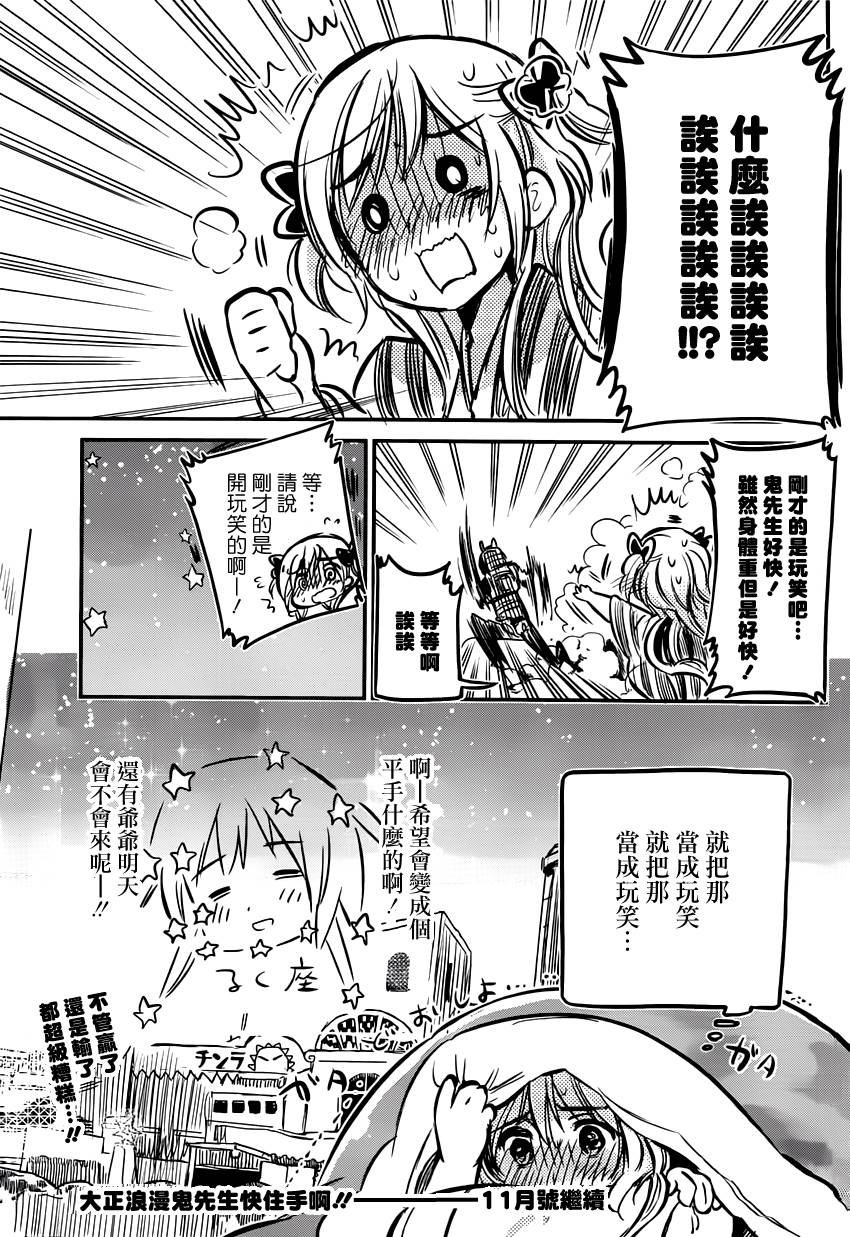 大正浪漫 鬼先生快住手啊！！第2话图