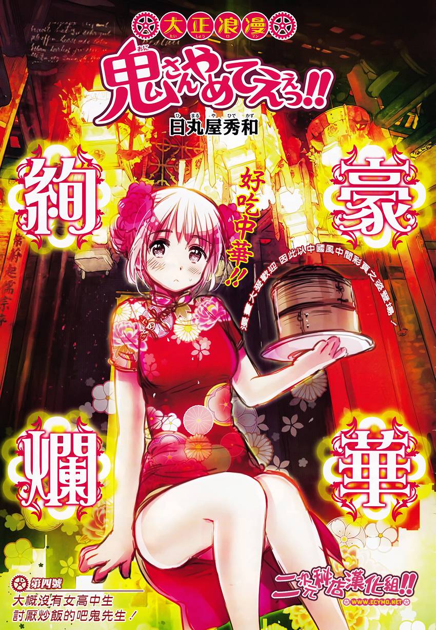 大正浪漫 鬼先生快住手啊！！第4话图