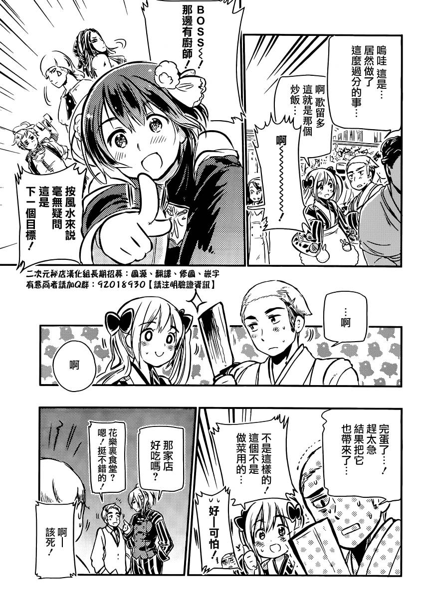 大正浪漫 鬼先生快住手啊！！第4话图