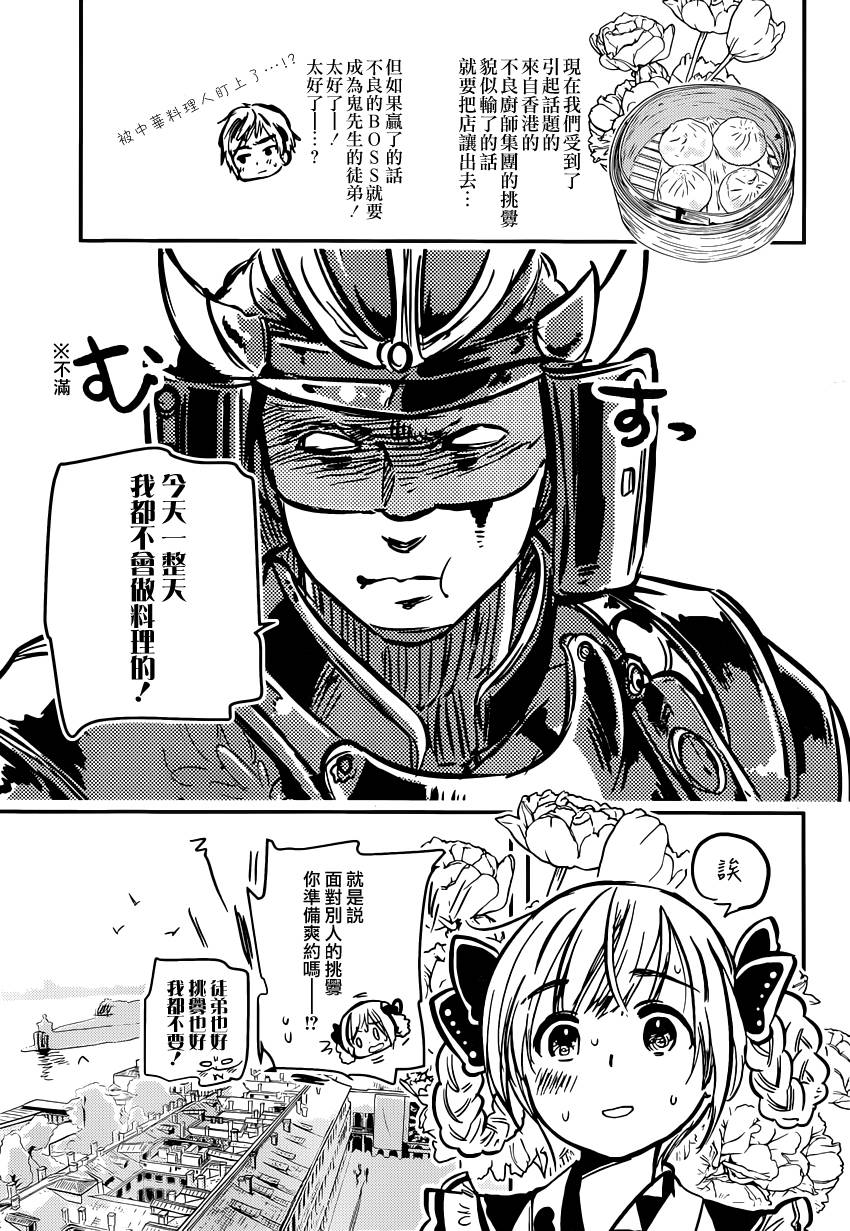 大正浪漫 鬼先生快住手啊！！第5话图