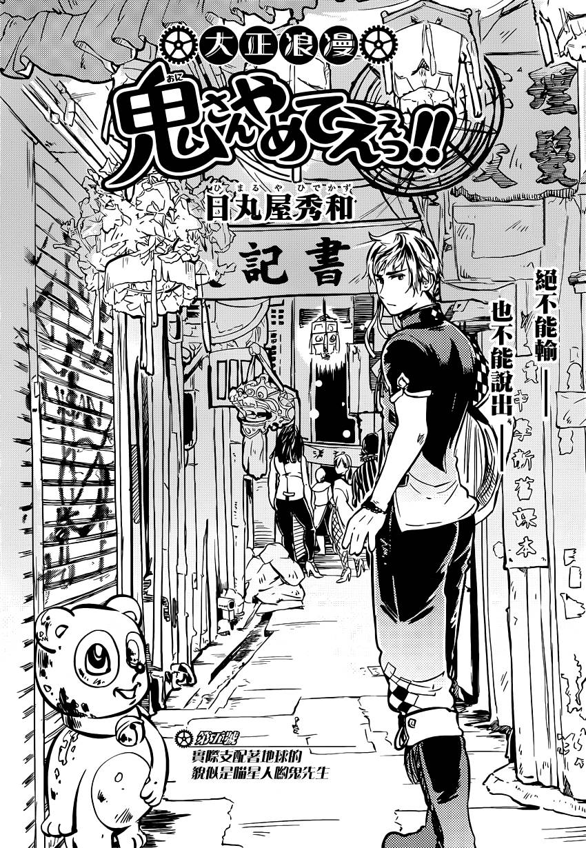 大正浪漫 鬼先生快住手啊！！ 第5话 第1页