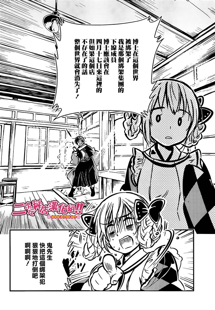 大正浪漫 鬼先生快住手啊！！ 第5话 第3页