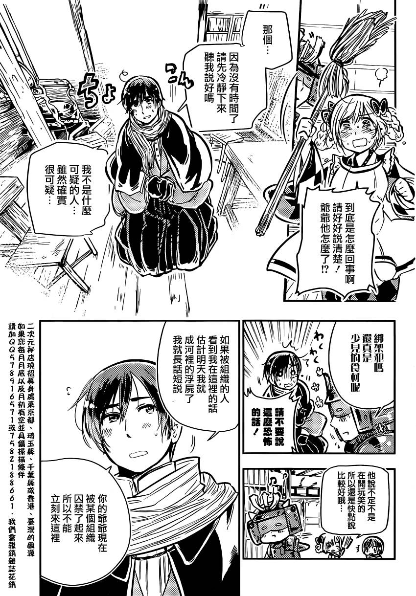 大正浪漫 鬼先生快住手啊！！ 第5话 第4页