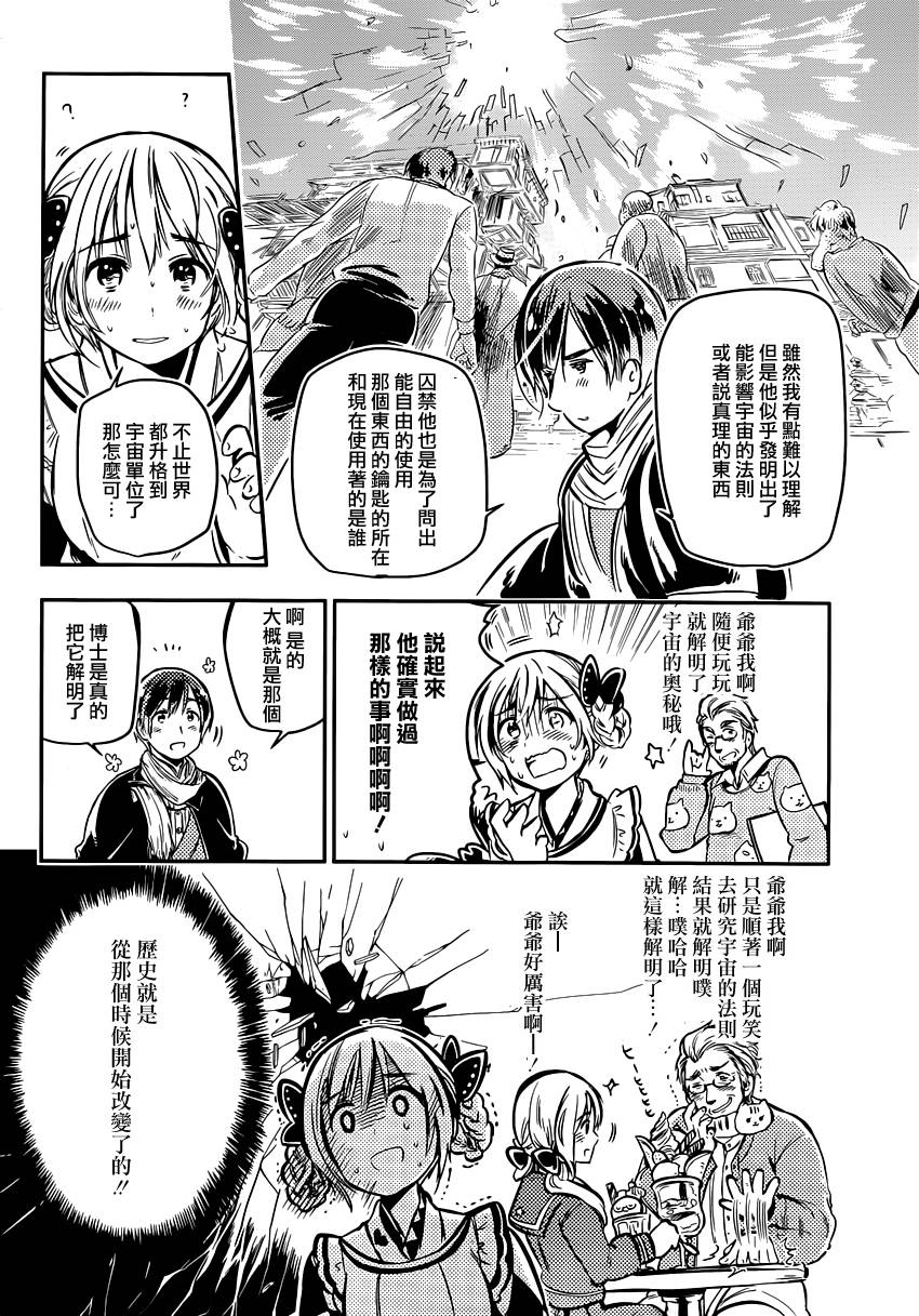 大正浪漫 鬼先生快住手啊！！ 第5话 第5页