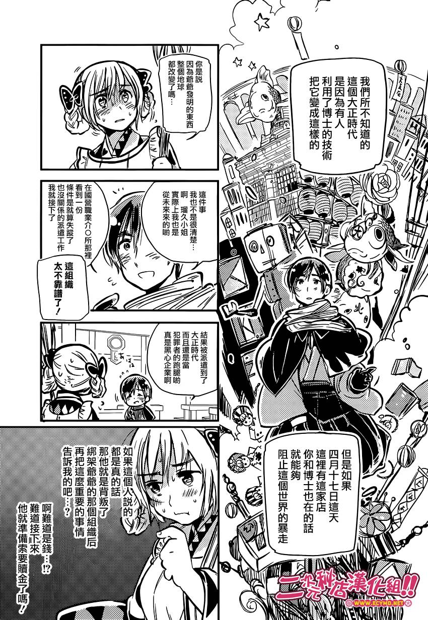 大正浪漫 鬼先生快住手啊！！ 第5话 第6页