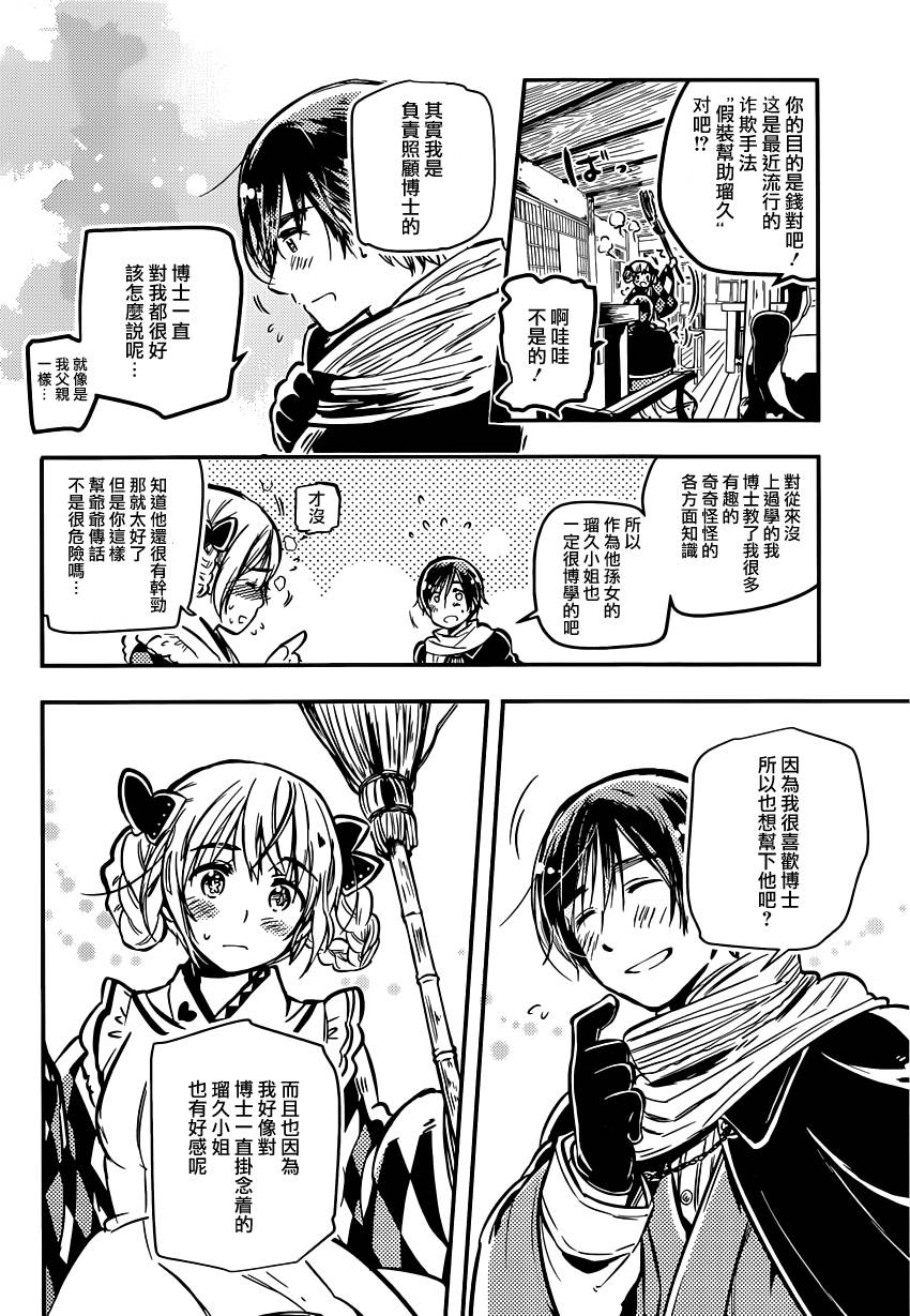 大正浪漫 鬼先生快住手啊！！ 第5话 第7页