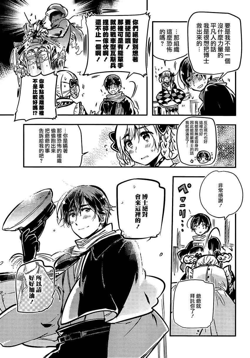 大正浪漫 鬼先生快住手啊！！ 第5话 第8页