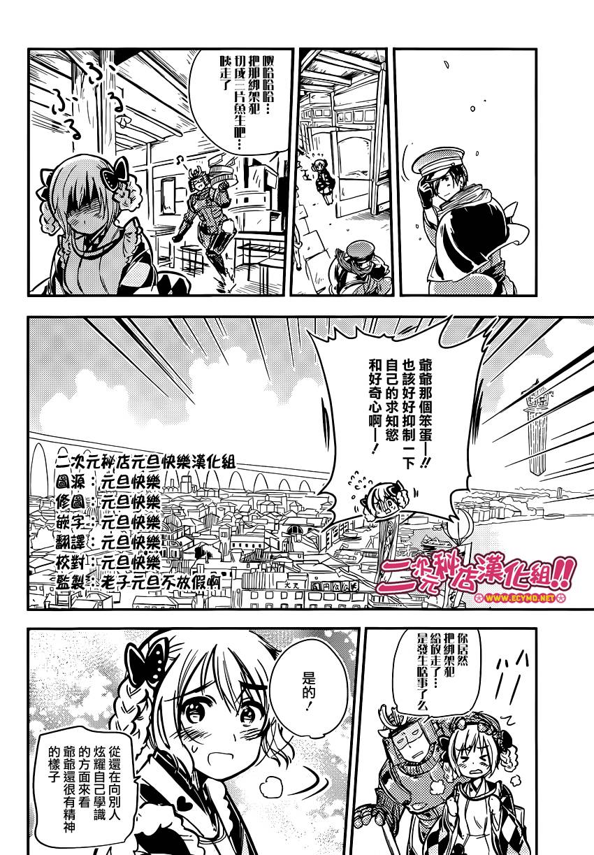 大正浪漫 鬼先生快住手啊！！ 第5话 第9页