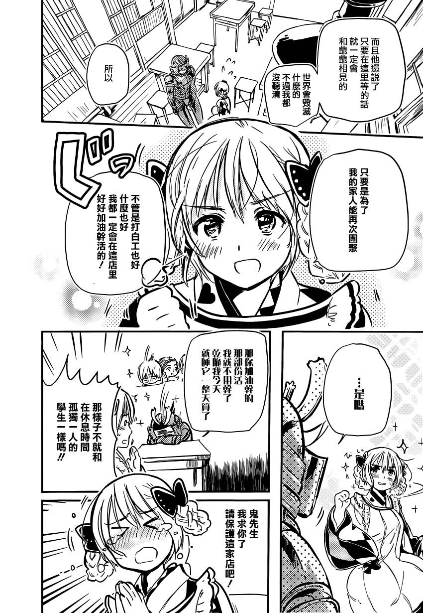 大正浪漫 鬼先生快住手啊！！ 第5话 第10页