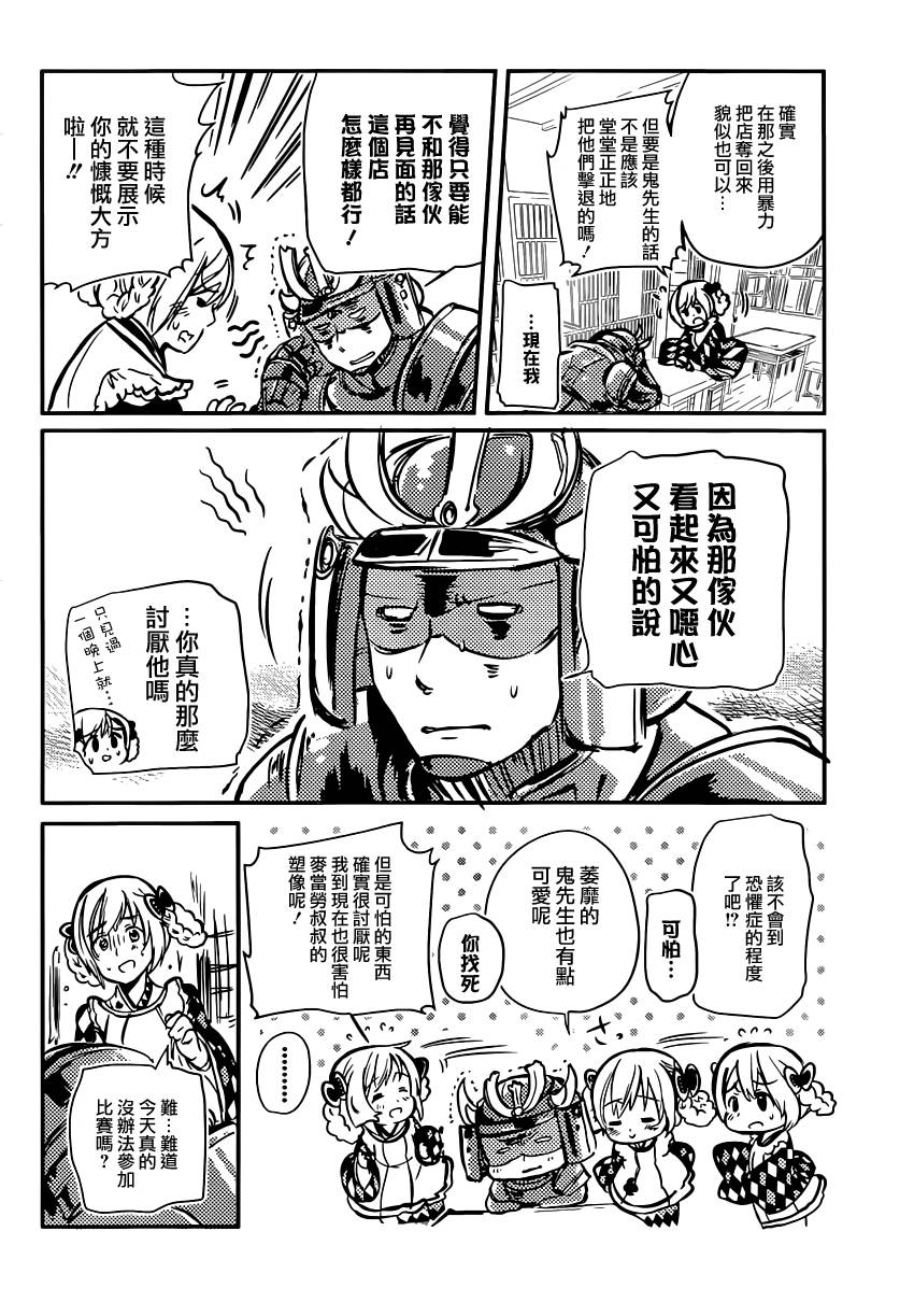 大正浪漫 鬼先生快住手啊！！ 第5话 第11页