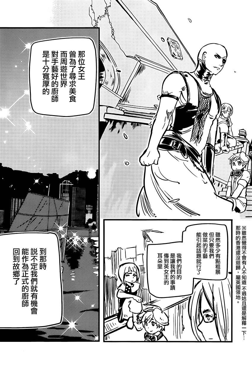 大正浪漫 鬼先生快住手啊！！ 第5话 第14页