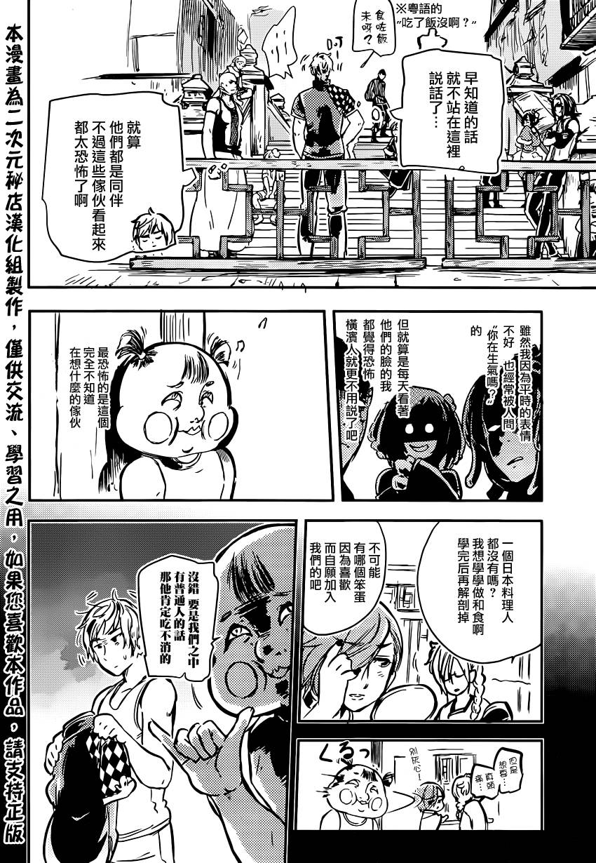 大正浪漫 鬼先生快住手啊！！ 第5话 第15页