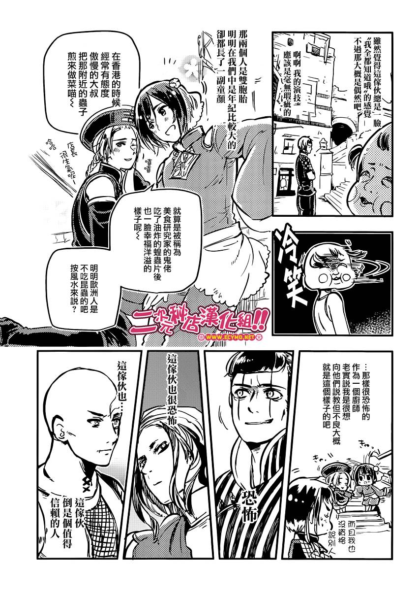 大正浪漫 鬼先生快住手啊！！ 第5话 第16页